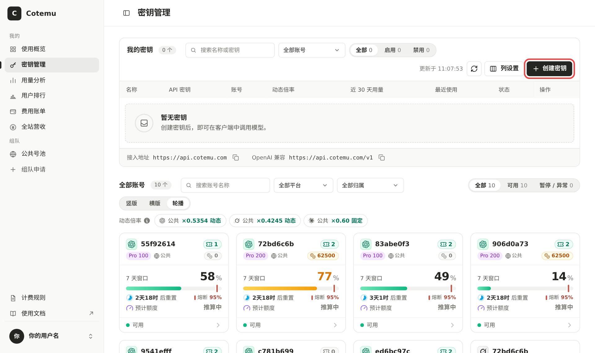 创建密钥按钮