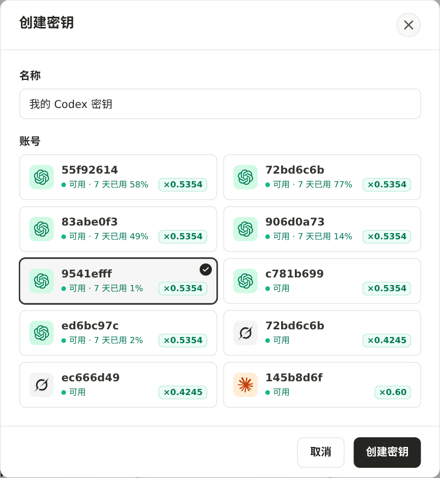创建密钥弹窗