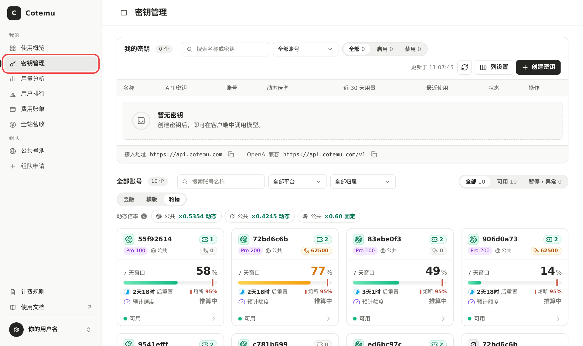密钥管理入口